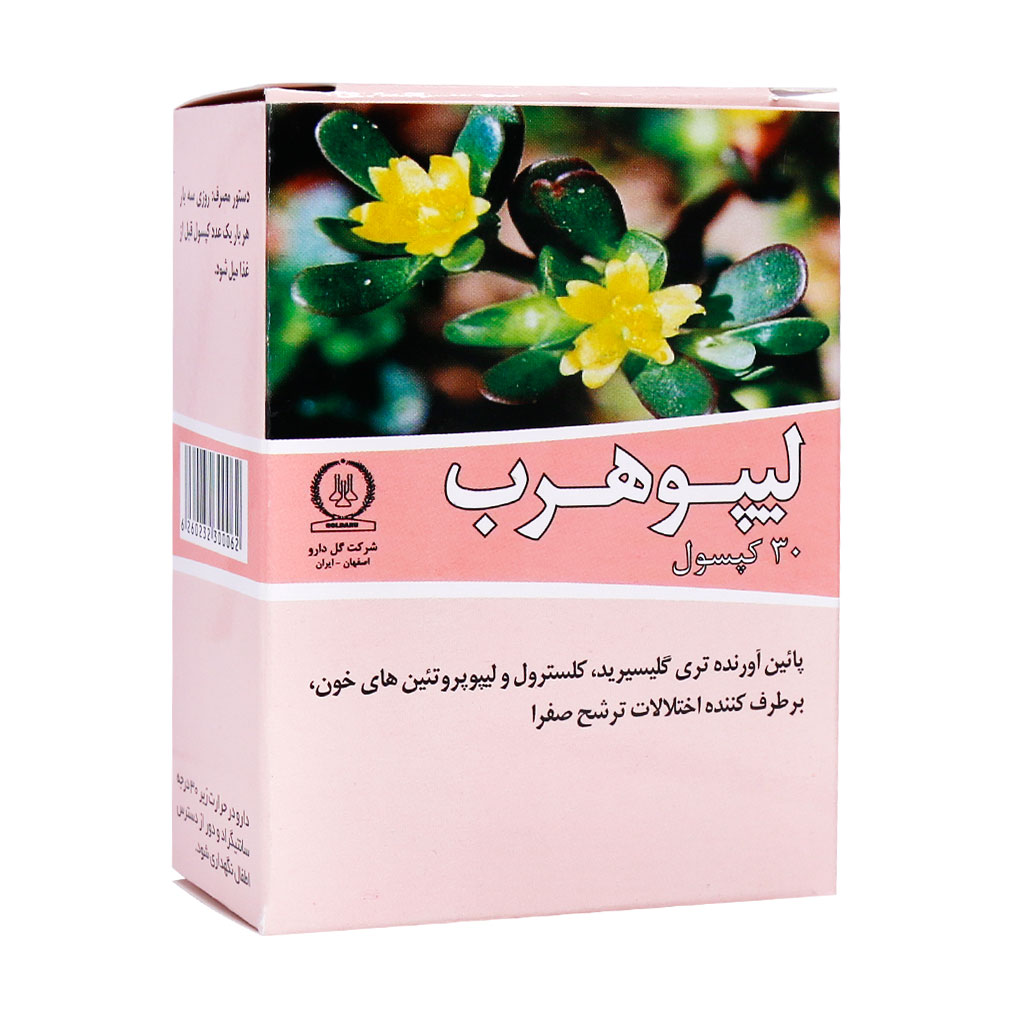 قرص گیاهی کپسول لیپوهرب LIPOHERB CAPSULE